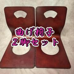 アンティーク】昭和レトロ 降りたたみ 座椅子 肘掛付き 古民家