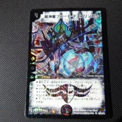 デュエルマスターズ　超神星プルートデスブリンガー　美品 デュエルマスターズ デュエマ 超神星プルートデスブリンガー 旧