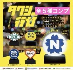 【数量限定】タクシー　行灯　屋上灯　あんどん　大和 タクシー 行灯 屋上灯 あんどん 東京4社 大日本帝国 大和 本物