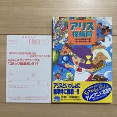 2025年最新】アリス探偵局 漫画の人気アイテム - メルカリ