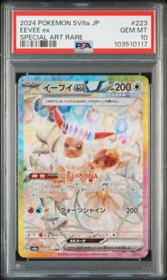 ブイズ　PSA10 まとめ売り PSA10 ブイズまとめ売り12枚