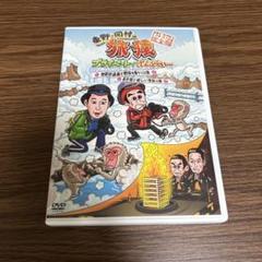 東野・岡村の旅猿 プライベートでごめんなさい…地獄谷温泉で野猿を撮ろう!の旅&…