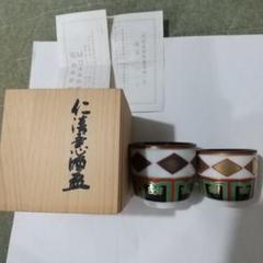 平安　【花光山窯　和田清】造　野々村仁清写　木賊文様　鉢　茶道具　茶器　菓子鉢 平安【花光山窯和田清】造野々村仁清写木賊文様鉢茶道具茶器菓子鉢