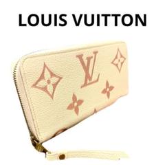 LOUIS VUITTON バイカラー モノグラム アンプラント ジッピー