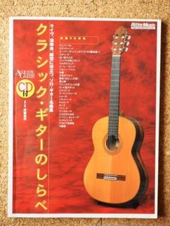 クラシックギターのしらべ