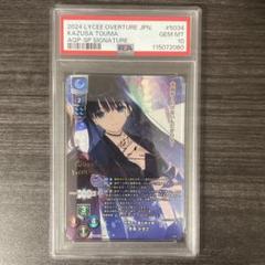 リセ Lycee SP サイン 四ノ宮小町　PSA 10 PSA10 Lyceeリセ サマポケ サイン SP夏休みを忘れた少女 鳴瀬しろは