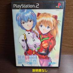 PS2 新世紀エヴァンゲリオン 綾波育成計画with アスカ補完計画 ブロッコリ