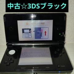 Nintendo3DS本体ブラック