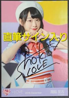 直筆サイン入り】=LOVE 瀧脇笙古 2018.December - メルカリ