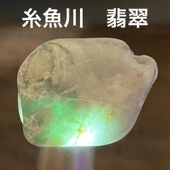 1565】糸魚川産 翡翠 6.4g 天然石 原石 ヒスイ 宝石