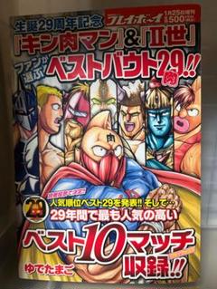 2025年最新】キン肉マン二世の人気アイテム - メルカリ
