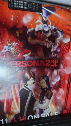 PSP版 ペルソナ2罪 B2販促ポスター