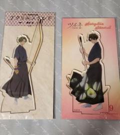 ツルネ －つながりの一射－ アクリルスタンド【藤原愁】【在庫品