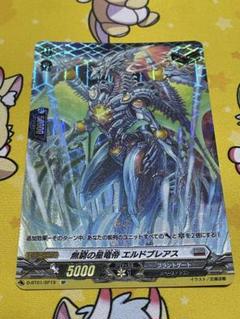無窮の星竜帝 エルドブレアス SP 1枚 - メルカリ