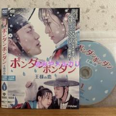 韓国ドラマ】 ポンダンポンダン 王様の恋 【レンタル落ちDVD全2