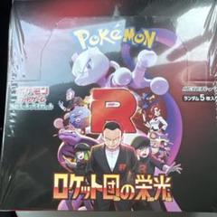 【新品・未開封】ロケット団 サプライ 4点セット ポケモンカード 2025年最新】ロケット団 未開封の人気アイテム - メルカリ