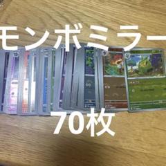 2025年最新】モンボミラー まとめ売りの人気アイテム - メルカリ