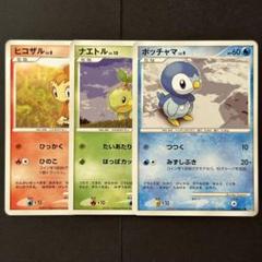 PSA8.9 最安　連番　プロモ　001/PPP ナエトル　ヒコザル　ポッチャマ PSA8.9 最安 連番 プロモ 001/PPP ナエトル ヒコザル ポッチャマ