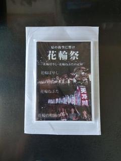 花輪祭 DVD 47分