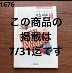 未来へひろがる数学 2