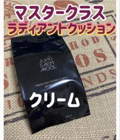 新品未使用　ジョンセンムル　マスタークラス　本体＋リフィル　#クリーム ジョンセンムル - 新品未使用 ジョンセンムル マスタークラス