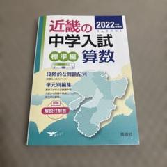 近畿の中学入試算数(発展編） 2009年〜2023年 近畿の中学入試算数(発展編） 2009年〜2023年