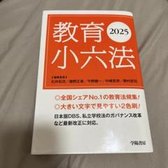 教育小六法 2025