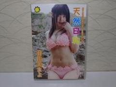 天然日和 羽佐美まよ DVD