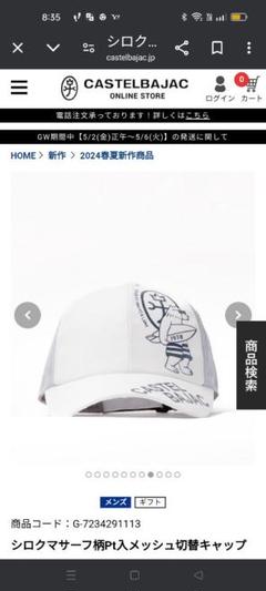 CASTELBAJAC カステルバジャック スポーツ・24 春夏 新作