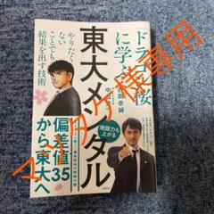 東大メンタル 「ドラゴン桜」に学ぶ やりたくないことでも結果を出す技術