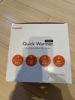 【新品・未使用】コンビ Combi クイックウォーマーハンディ