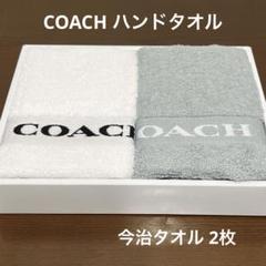 未使用　COACH コーチ　タオル　タオルケット　はブランケット 未使用 COACH コーチ タオル タオルケット はブランケット