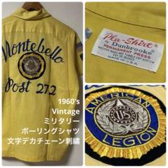 60's ビンテージ ミリタリー ボーリングシャツ 大戦物 ベトジャン USMA 60's ビンテージ ミリタリー ボーリングシャツ 大戦物