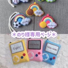 のり様専用ページ フェルトお守り - メルカリ