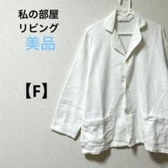 私の部屋リビング【F】ガウン　ルームウェア　白　ゆったり　ポケット　綿100%
