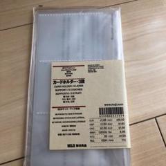 カードホルダー 無印良品