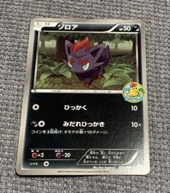 2025年最新】ポケモンカード ゾロア 032/BW-P プロモの人気