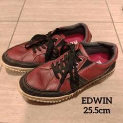 EDWIN　スニーカー25.5cm