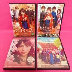 【新品ケース】ちはやふる DVD 上の句+下の句+繋ぐ+結び DVD レンタル