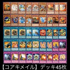 遊戯王 英語版 コアキメイル デッキパーツ m42253855250_1.jpg?1592141713