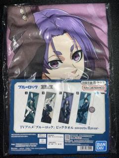 ブルーロック ビッグタオル sweets flavor 凪　御影玲王 ナムコ 御影 玲王】ブルーロック ビッグタオル-sweets flavor