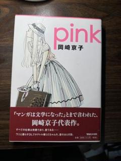 2025年最新】岡崎京子の人気アイテム - メルカリ