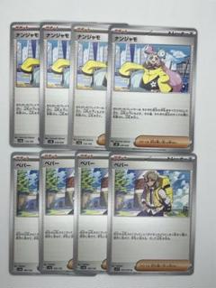 ポケモンカード ナンジャモ ペパー 各4枚 - メルカリ