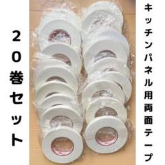 2022年最新】キッチンパネル用 両面テープの検索結果 - メルカリ