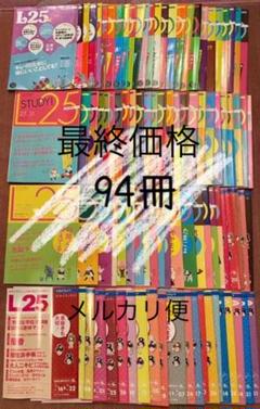 【匿名配送】リクルート フリーペーパーL25 合計94冊