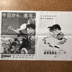 読売新聞 2021年(令和3年)1月 1日 名探偵コナン ワンピース