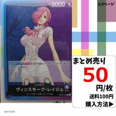残5）1枚 ヴィンスモーク・レイジュ OP06-042 L 50円×枚