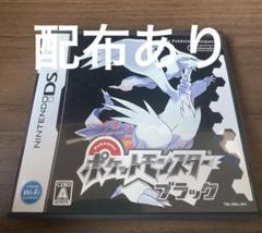 ポケットモンスター ブラック　配布あり