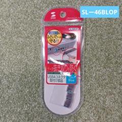 SL―46BLOP USBAコネクタ取り付け部品