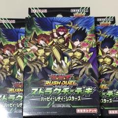 遊戯王ラッシュデュエル ストラクチャーデッキ ハーピィ・レディ・シスターズ 3個
